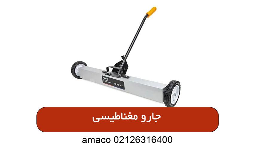 جارو مغناطیسی