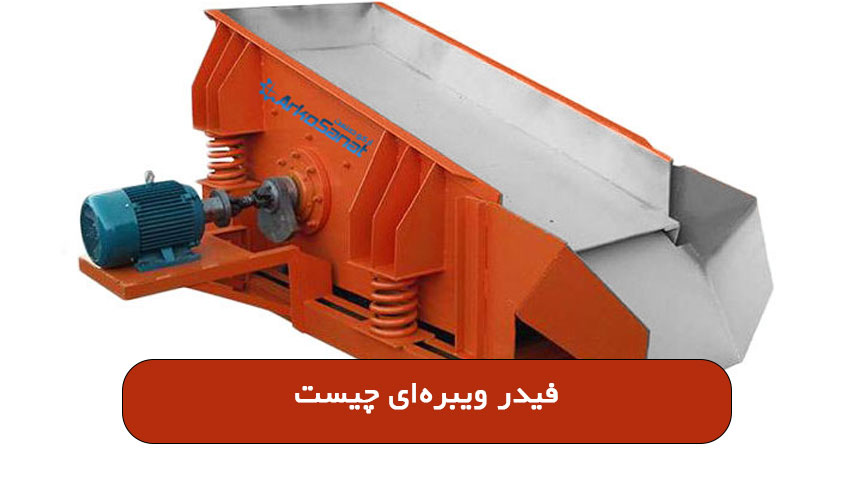 فیدر ویبره‌ای چیست