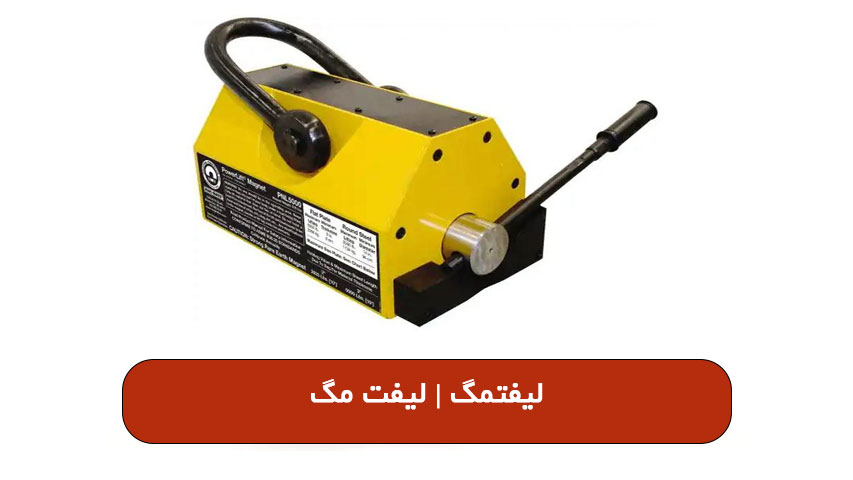 لیفتمگ | لیفت مگ